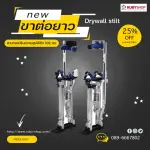RUBY SHOP Drywall stilt - อุปกรณ์ขาต่อ ปรับความสูงได้ถึง 78 ซม. ผลิตจากอลูมิเนียม รุ่น RB-Drywall stilt
