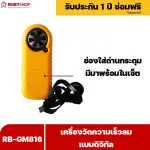 RUBYSHOP เครื่องวัดความเร็วลม รุ่น RB-GM816 แบบดิจิทัล เครื่องวัดปริมาณลม อุณหภูมิลม