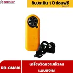 RUBYSHOP เครื่องวัดความเร็วลม รุ่น RB-GM816 แบบดิจิทัล เครื่องวัดปริมาณลม อุณหภูมิลม