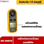 RUBYSHOP เครื่องวัดความเร็วลม รุ่น RB-GM816 แบบดิจิทัล เครื่องวัดปริมาณลม อุณหภูมิลม