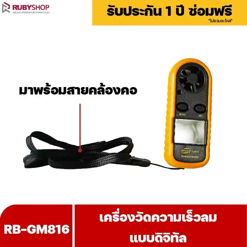 RUBYSHOP เครื่องวัดความเร็วลม รุ่น RB-GM816 แบบดิจิทัล เครื่องวัดปริมาณลม อุณหภูมิลม