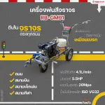 RUBY SHOP เครื่องพ่นสีจราจร RB-GM91: ตีเส้นจราจรคมชัด รวดเร็วทันใจ