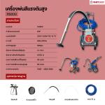 RUBY SHOP เครื่องพ่นสีแรงดันสูง รุ่น RB899: มืออาชีพเลือกใช้ จบงานไว พ่นได้ทุกสี