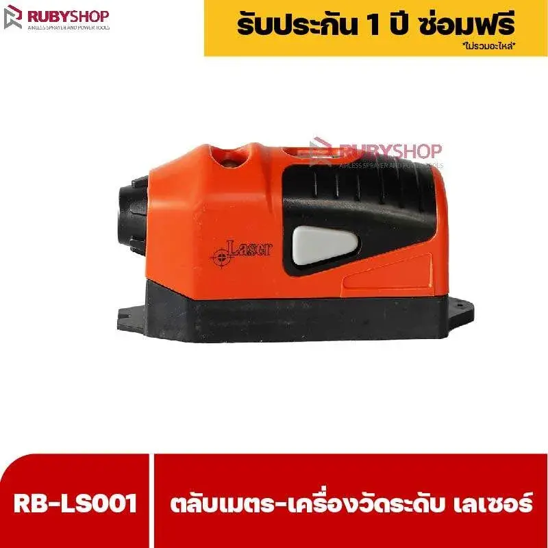 RUBYSHOP ตลับเมตรเลเซอร์ รุ่น RB-LS001: วัดแม่นยำ รวดเร็ว จบงานง่าย