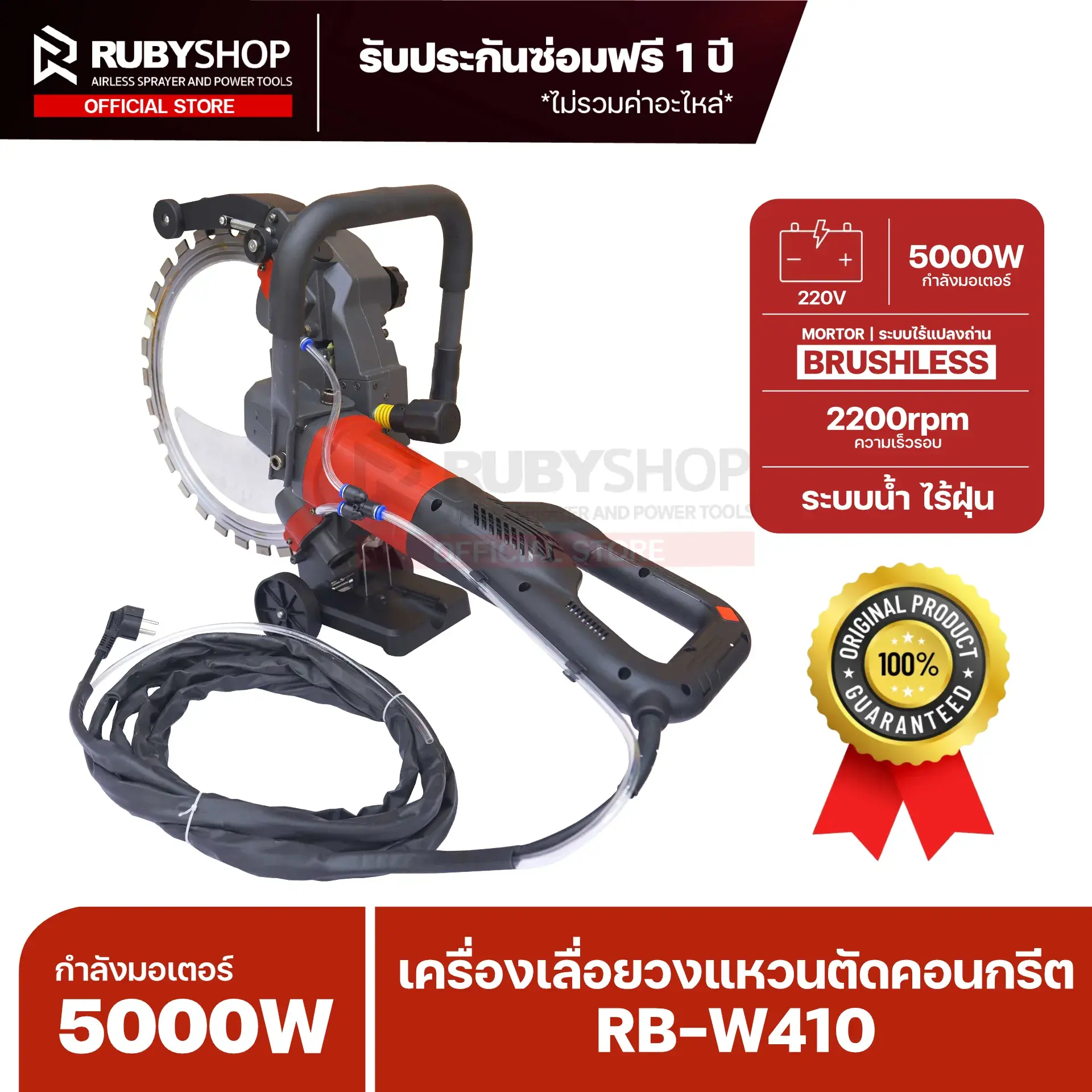 RUBYSHOP เครื่องเลื่อยวงแหวนตัดคอนกรีต รุ่น RB-W410 กำลังมอเตอร์ 5000W