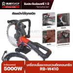 RUBYSHOP เครื่องเลื่อยวงแหวนตัดคอนกรีต รุ่น RB-W410 กำลังมอเตอร์ 5000W