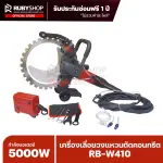 RUBYSHOP เครื่องเลื่อยวงแหวนตัดคอนกรีต รุ่น RB-W410 กำลังมอเตอร์ 5000W