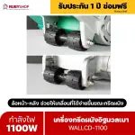 RUBYSHOP เครื่องกรีดร่องผนังอิฐมวลเบา วางท่อสายไฟ Wall chaser รุ่น WALLCD-1100 แรง 1100 วัตต์