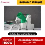 RUBYSHOP เครื่องกรีดร่องผนังอิฐมวลเบา วางท่อสายไฟ Wall chaser รุ่น WALLCD-1100 แรง 1100 วัตต์