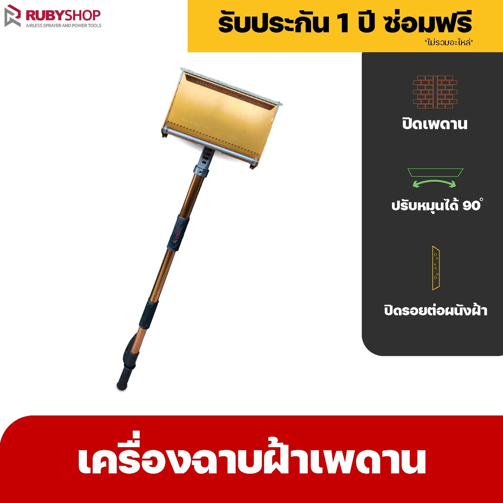 RUBYSHOP เครื่องฉาบฝ้า,เครื่องฉาบยิปซั่ม รุ่น RB-DP01 วัสดุเกรดพรีเมี่ยม อย่างดี