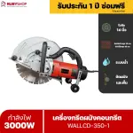 RUBY SHOP เครื่องกรีดผนัง รุ่น WALLCD-350-1 ระบบน้ำ ที่กรีดแบบไร้ฝุ่น