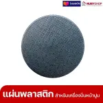 RUBYSHOP แผ่นลาสติกเครื่องปาดหน้าปูนฉาบ ใช้ขัดหยาบแทนเกรียง ขนาด 410 มม.