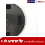 RUBYSHOP แผ่นลาสติกเครื่องปาดหน้าปูนฉาบ ใช้ขัดหยาบแทนเกรียง ขนาด 410 มม.