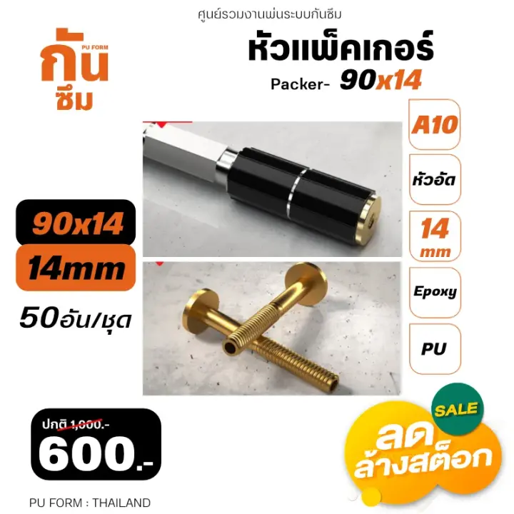 RUBY SHOP หัวแพ็คเกอร์-Packer A10 ขนาด 90x14 cm ชุด 50 หัว