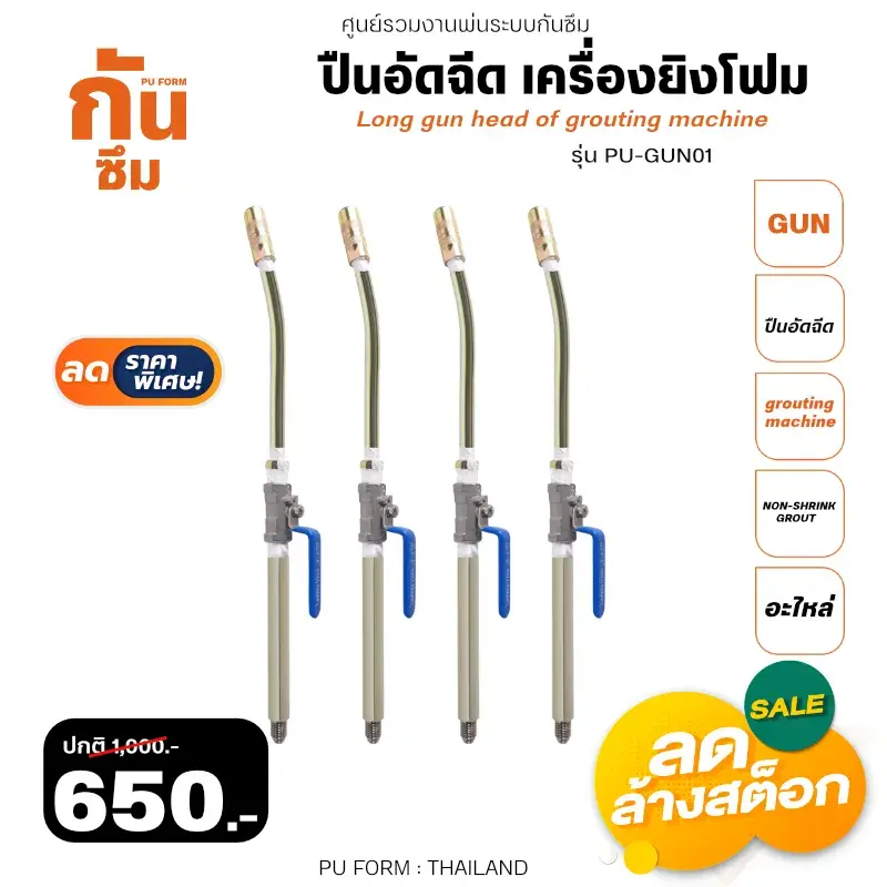 RUBY SHOP ปืนอัดฉีด เครื่องยิงโฟม-Long gun head of grouting machine รุ่น PU-GUN01