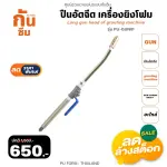 RUBY SHOP ปืนอัดฉีด เครื่องยิงโฟม-Long gun head of grouting machine รุ่น PU-GUN01