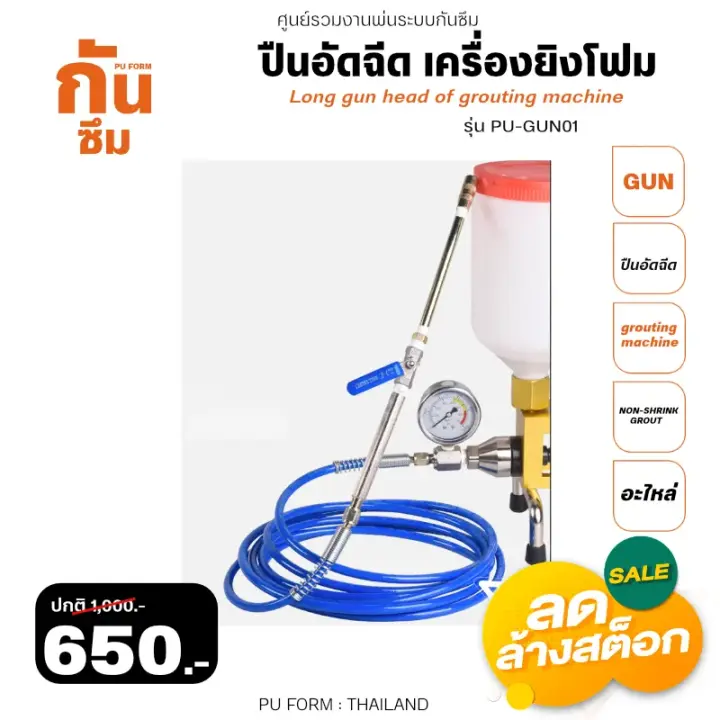 RUBY SHOP ปืนอัดฉีด เครื่องยิงโฟม-Long gun head of grouting machine รุ่น PU-GUN01