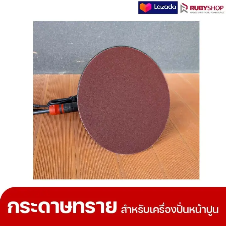 RUBYSHOP แผ่นกระดาษทรายเครื่องปาดหน้าปูน เบอร์ 40 ใช้ขัดขี้ปูน เพื่อผนังที่เนียนลื่น ขนาด 380 มม.
