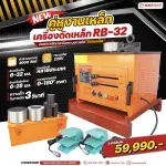 RUBYSHOP เครื่องดัดเหล็ก รุ่น RB-32: งานเหล็กง่าย จบไว แรงดันสูง