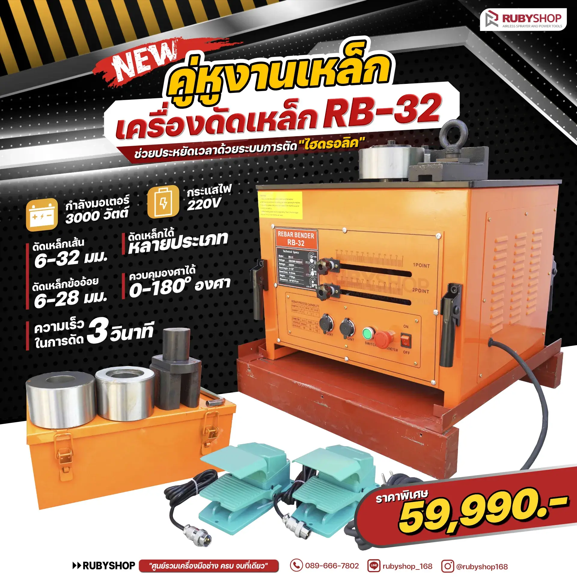 RUBYSHOP เครื่องดัดเหล็ก รุ่น RB-32: งานเหล็กง่าย จบไว แรงดันสูง