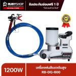 RUBYSHOP เครื่องพ่นสีแรงดันสูง แบบพกพา รุ่น RB-DQ-600 กำลัง 1600 วัตต์ ถังบรรจุสี 2 ลิตร