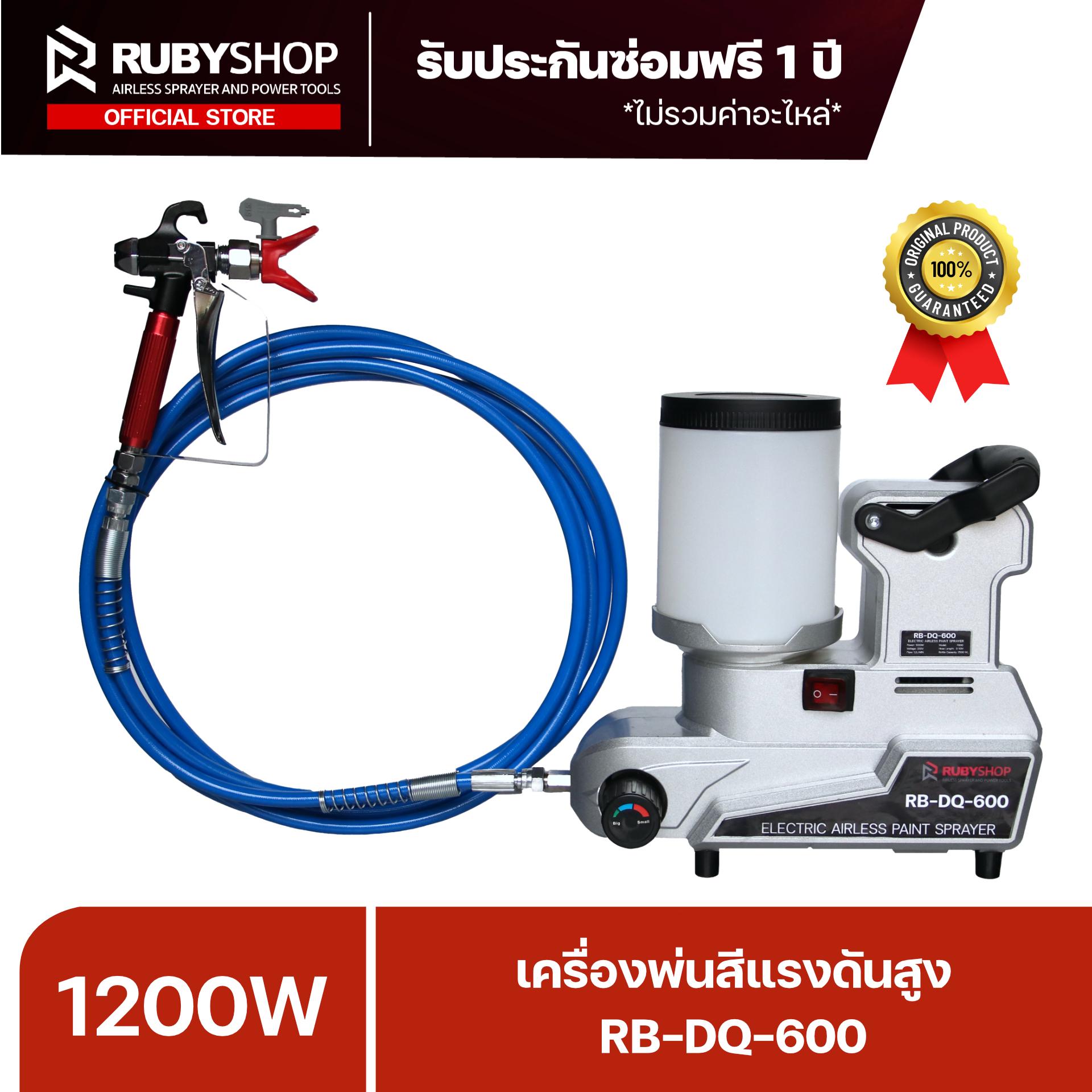 RUBYSHOP เครื่องพ่นสีแรงดันสูง แบบพกพา รุ่น RB-DQ-600 กำลัง 1600 วัตต์ ถังบรรจุสี 2 ลิตร