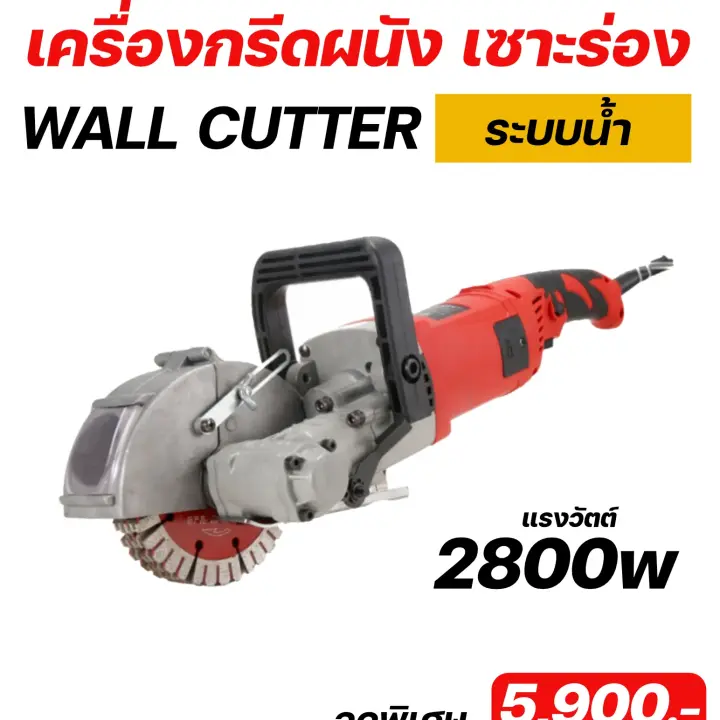 RUBY SHOP เครื่องกรีดผนัง เซาะร่อง ระบบน้ำ รุ่น RB-J17 2800w