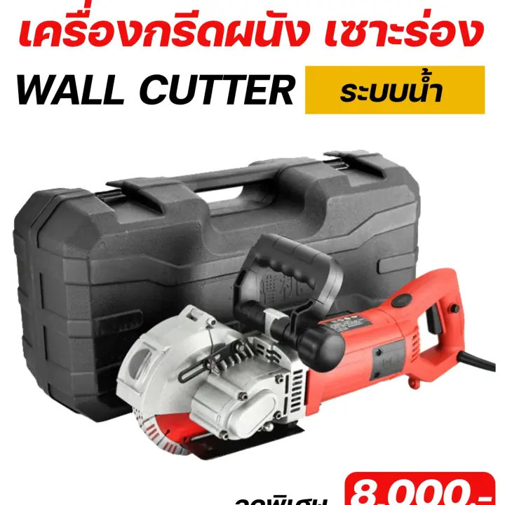 RUBY SHOP เครื่องกรีดผนัง เซาะร่อง ระบบน้ำ รุ่น RB-1009B 4800w