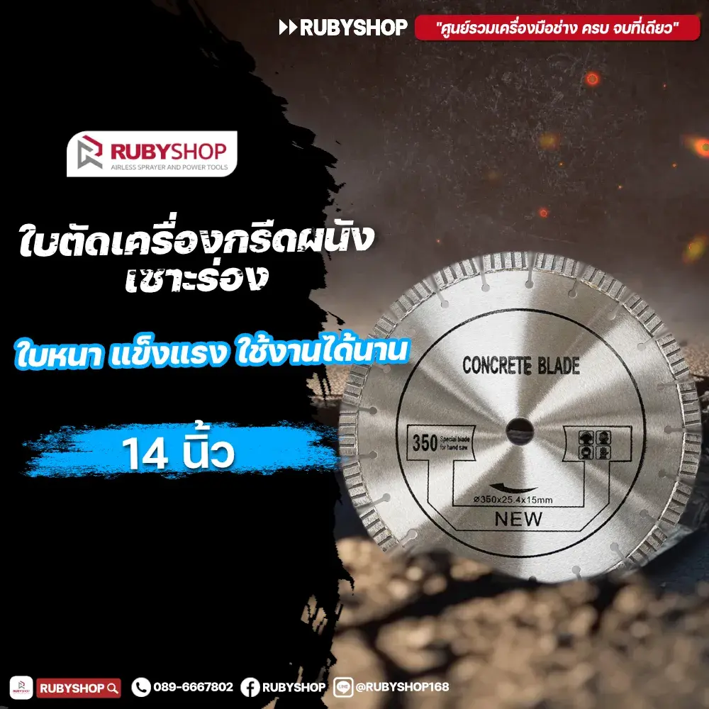 RUBY SHOP ใบเพชรตัดคอนกรีต ขนาด 14 นิ้ว