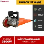 RUBYSHOP เครื่องกรีดผนัง  รุ่น WALLCD-BL28 เครื่องเซาะร่องผนัง ใช้ตัดเหล็ก คอนกรีต ปูนซีเมนต์