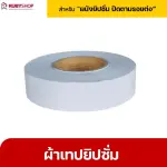 RUBYSHOP เครื่องฉาบฝ้าเทปยิปซั่ม เครื่องเดินผ้าเทปยิปซั่ม เทปยิปซั่ม ปิดรอยต่อ