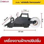 RUBYSHOP เครื่องฉาบฝ้าเทปยิปซั่ม เครื่องเดินผ้าเทปยิปซั่ม เทปยิปซั่ม ปิดรอยต่อ