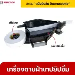 RUBYSHOP เครื่องฉาบฝ้าเทปยิปซั่ม เครื่องเดินผ้าเทปยิปซั่ม เทปยิปซั่ม ปิดรอยต่อ